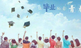 毕业祝福视频,青春记忆里的温暖篇章